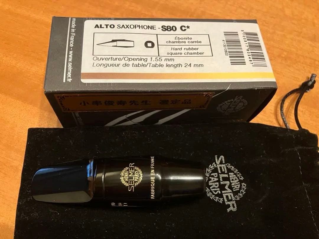 【みや】Selmer S80 C* アルトサックスマウスピース選定品