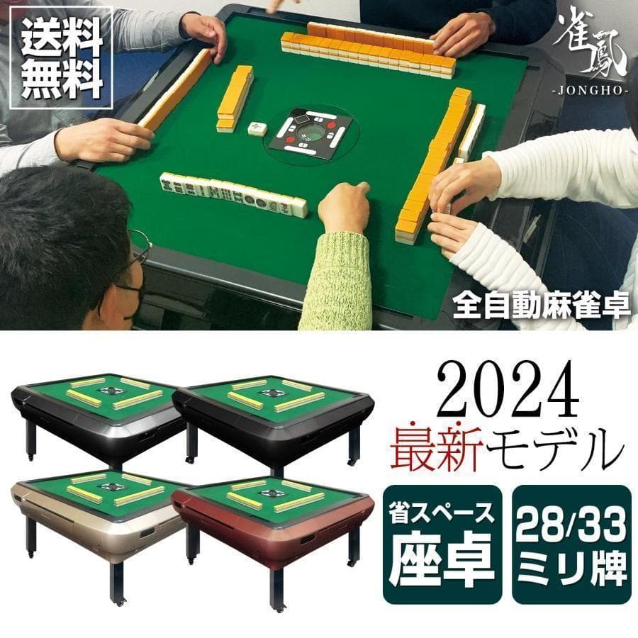 全自動麻雀卓 座卓 ハーフレッグ 麻雀卓 33mm ワインレッド 2147