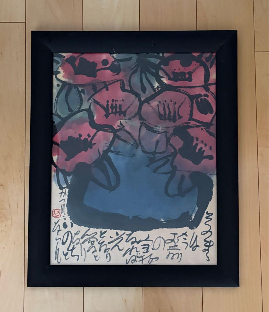佐藤勝彦　かつひこ　墨彩画　63cm×51cm（額縁）