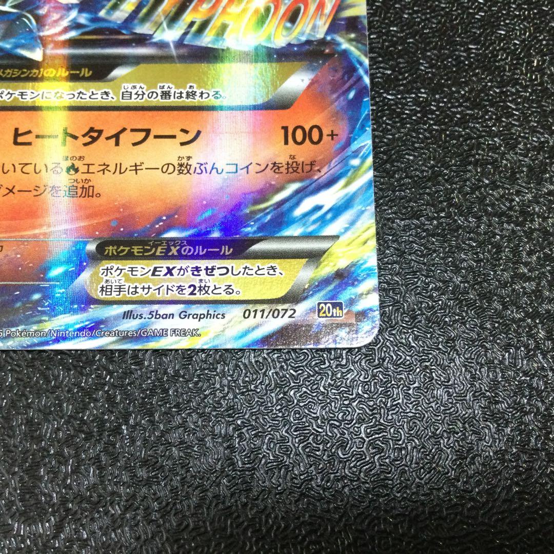 MリザードンEX 20th ポケットモンスターカードゲーム スターターパック …