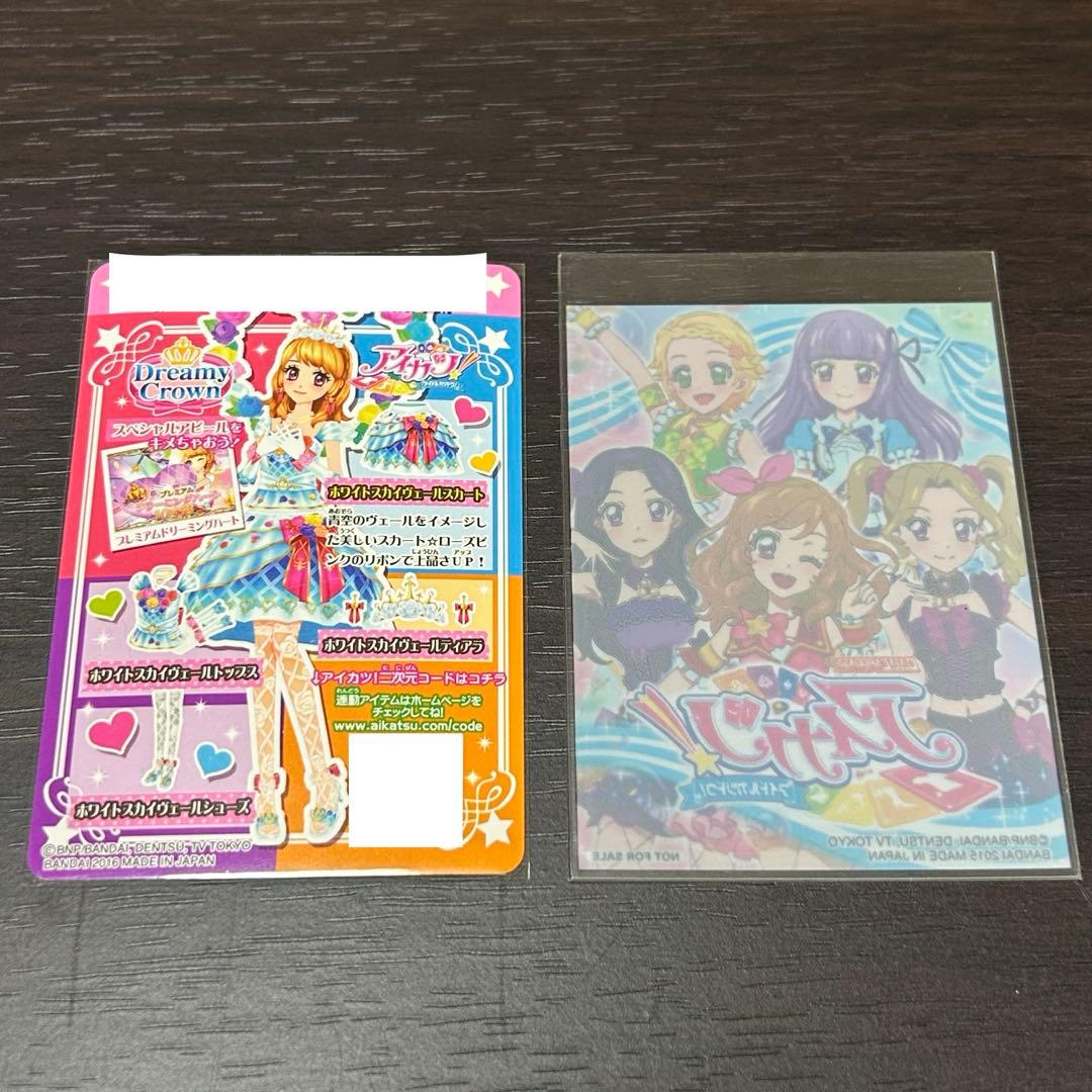 アイカツカード ホワイトスカイヴェールスカート 大空あかり