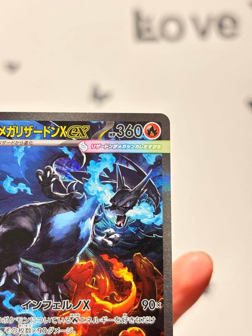 メガリザードンX ex SAR 110/080 美品級（写真優先）