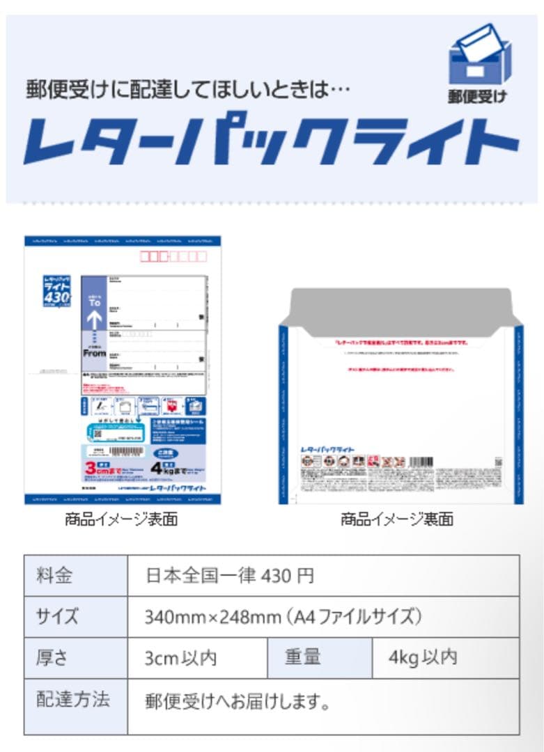 レターパックライト 100枚　送料込　【枚数変更可能】
