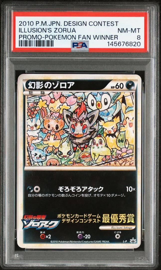 【PSA8】幻影のゾロア デザインコンテスト最優秀賞 プロモ 2010 ポケモン