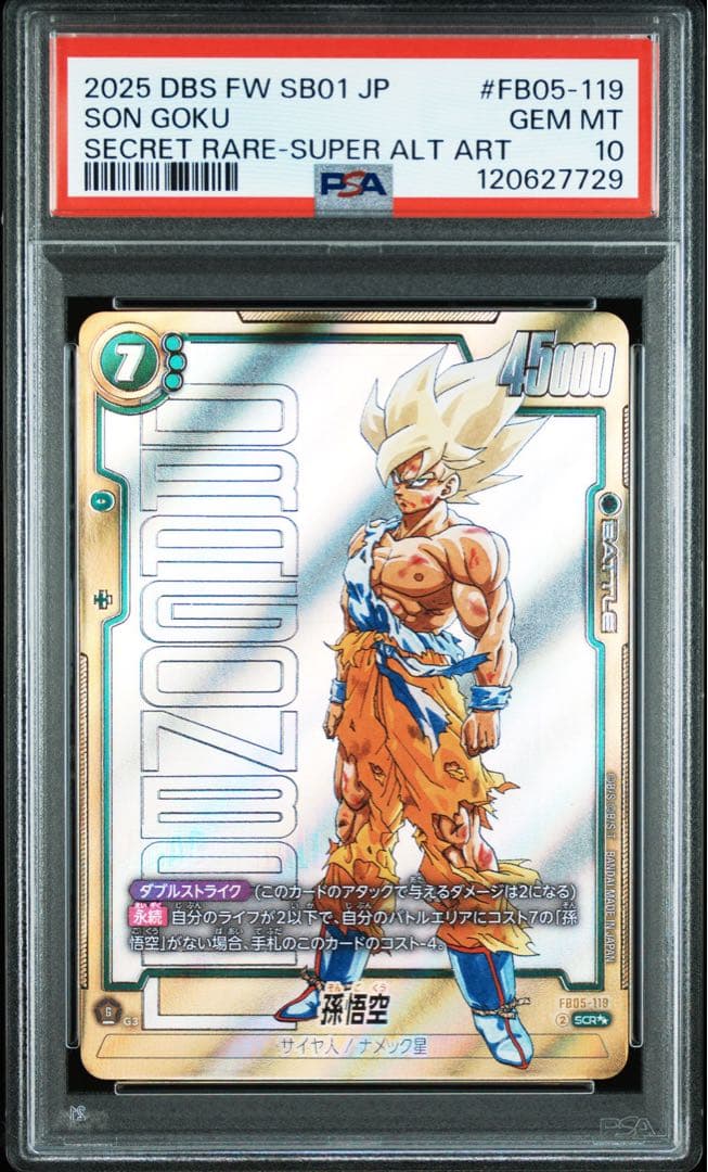 フュージョンワールド孫悟空 FB05-119 SCRスーパーパラレル　PSA10