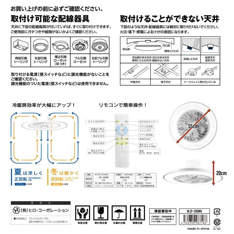 アウトレット☆シーリングファンライト 10畳用 HLCF-550WH