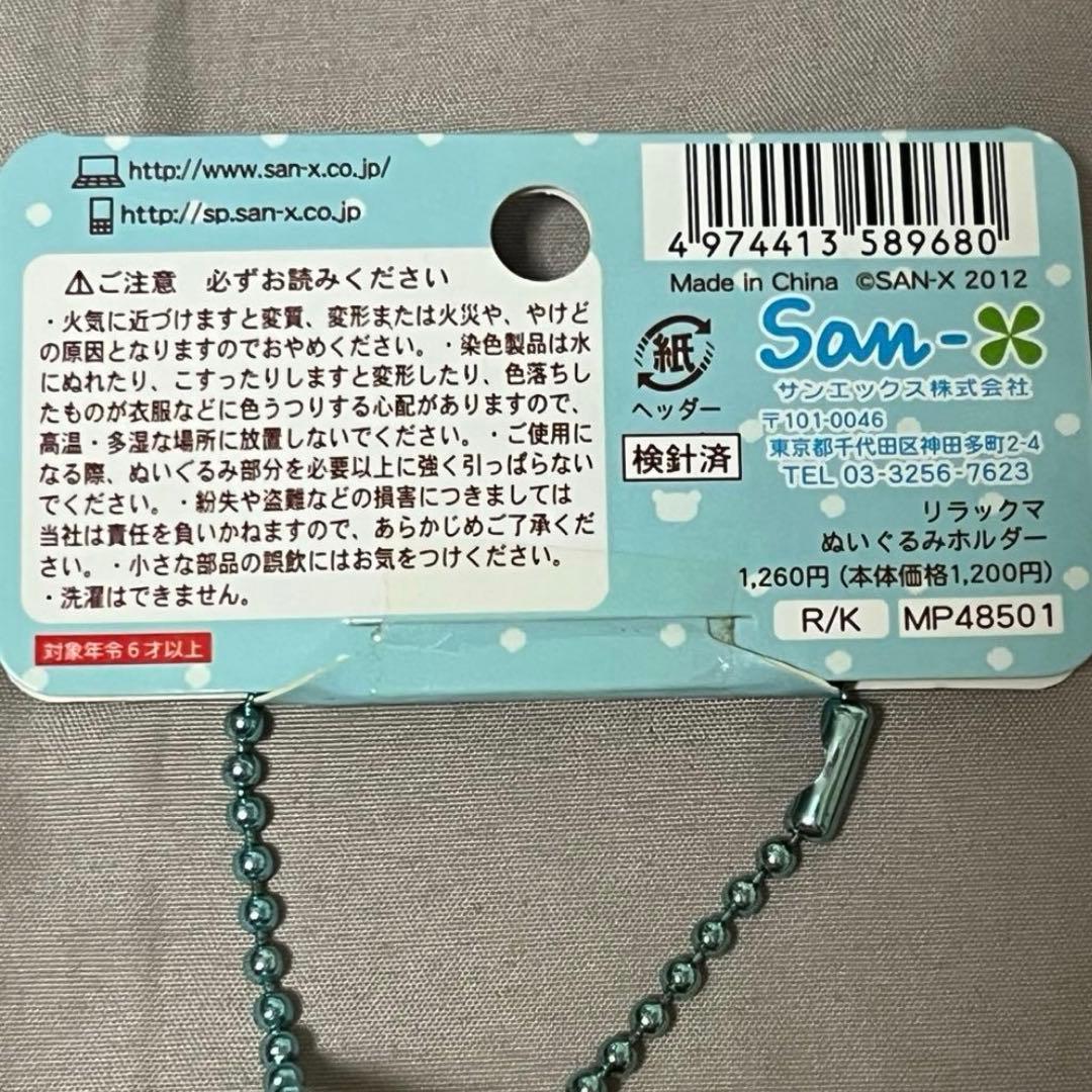 【当時物・非売品】リラックマ ぬいぐるみ マスコット 5点セット 激レア 初期