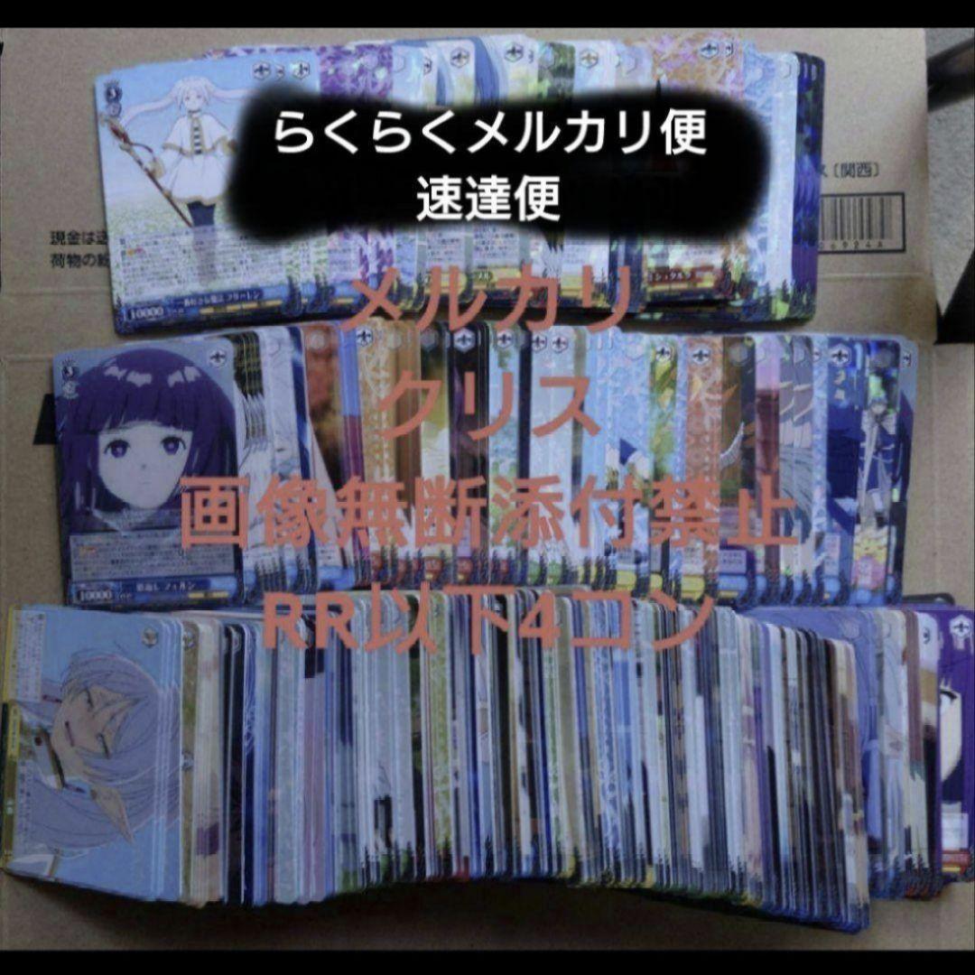 ヴァイス　葬送のフリーレン　RR以下　4コン　未使用品　444枚セット