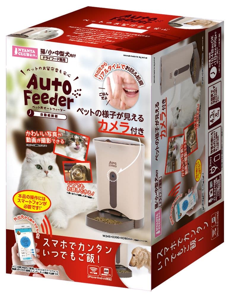 ペット用オートフィーダーカメラ付
