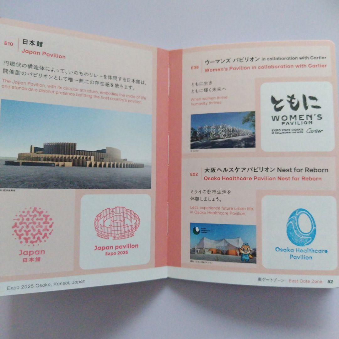 【(施設番地順)大阪・関西万博　公式スタンプパスポート コンプリート版】