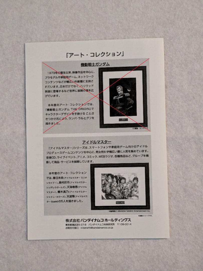 【値下げ】アイドルマスター　バンダイナムコ　アートコレクション　3枚セット