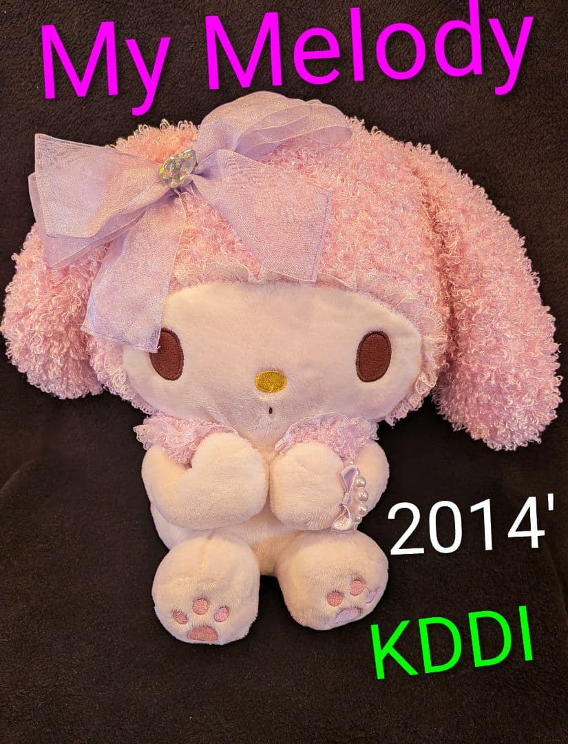 希少☆　マイメロディ KDDI 電報 ぬいぐるみ　レースずきん　非売品