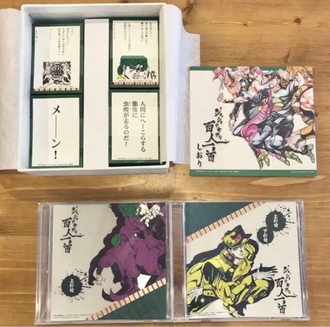 ⭐️ジョジョの奇妙な百人一首⭐️ 第一弾 初回予約限定CD付き