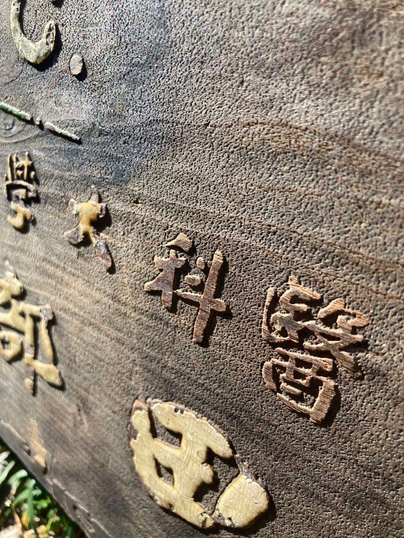 アンティーク看板 K. Tanabe 薬局