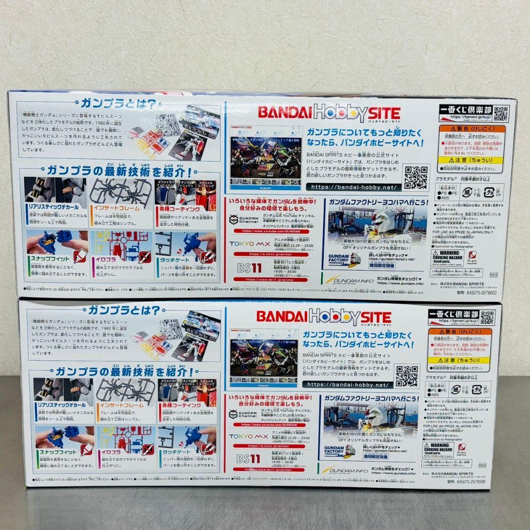 メガサイズモデル A賞 ラストワン賞 ガンダム 2個 まとめ セット