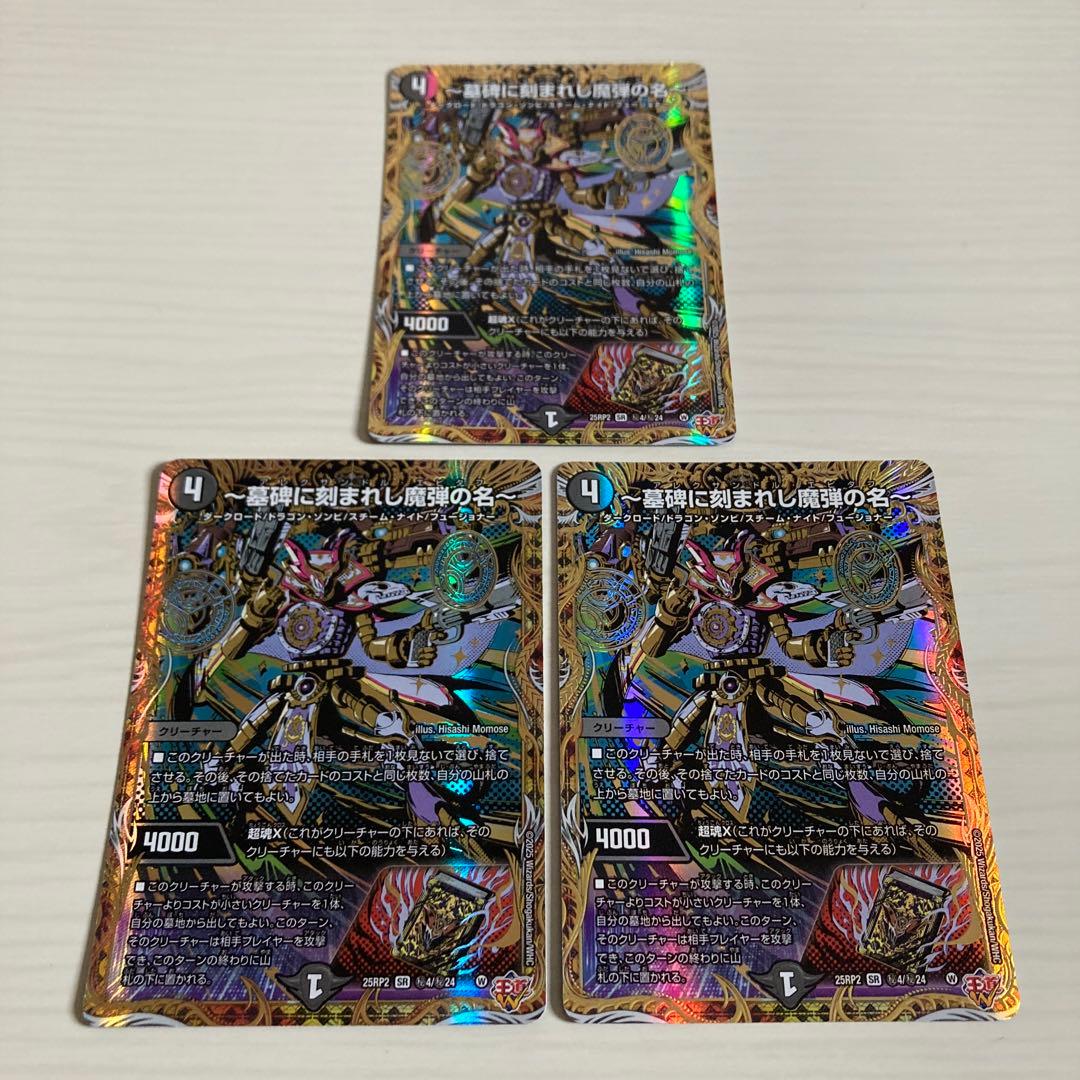 墓碑に刻まれし魔弾の名 アレクサンドルエピタフ シク シークレット 3枚セット