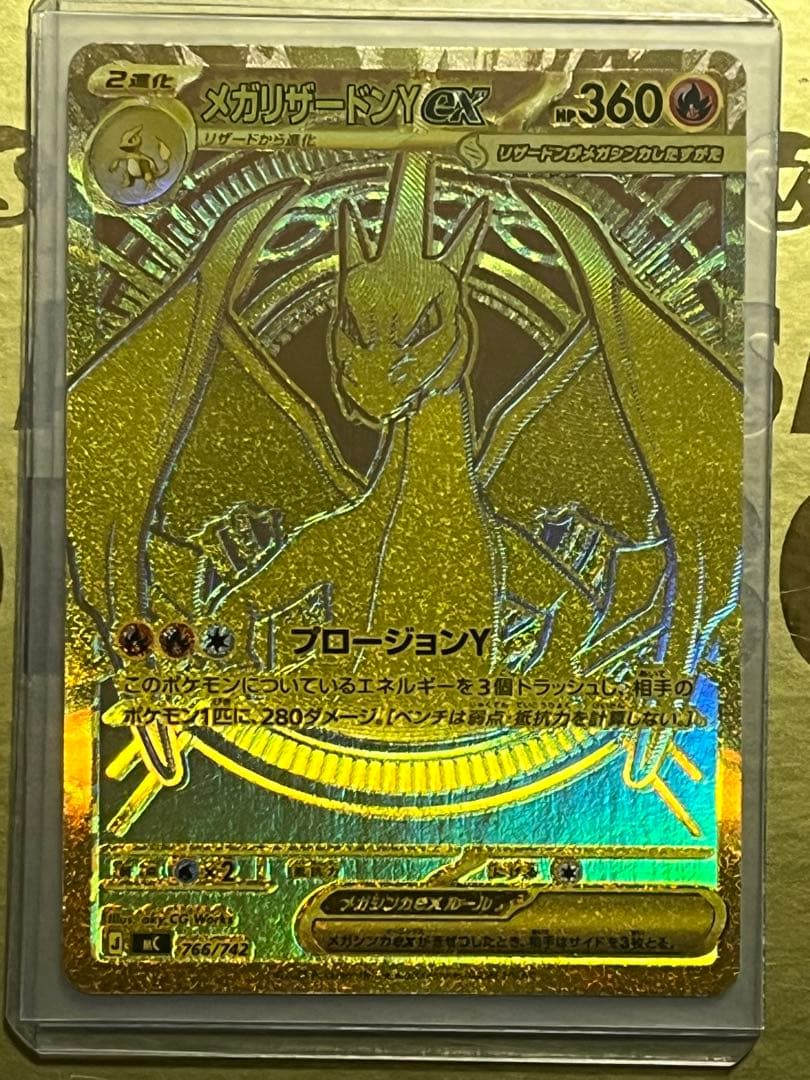 ポケモンカード　メガリザードンYex MUR