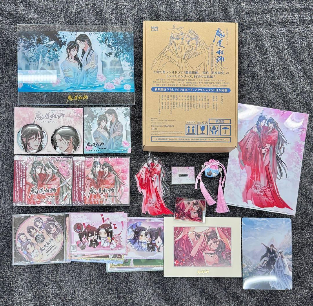 メモリアルブック付き 魔道祖師 ドラマCD 第三期 後編 公式茶屋限定盤