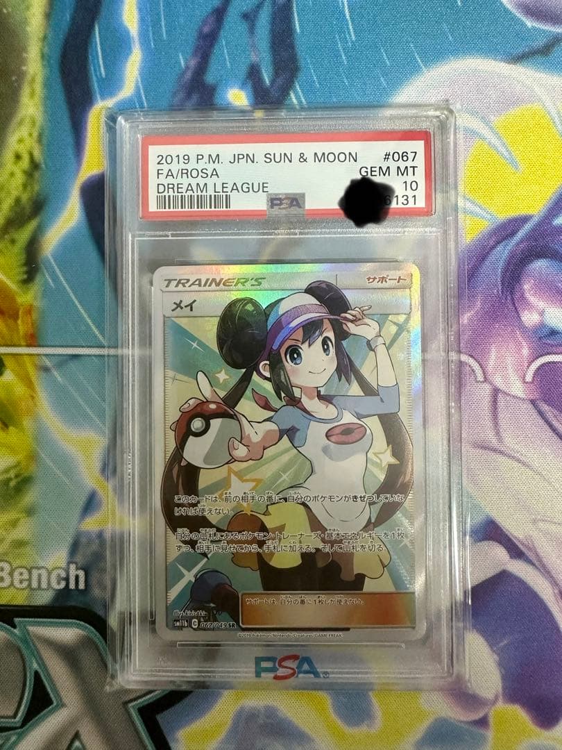 メイsr psa10