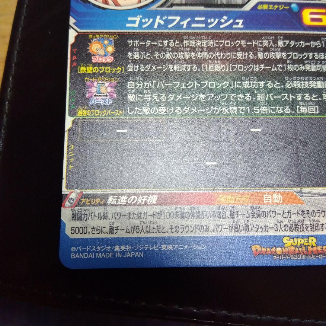 ドラゴンボールカード SUPER DRAGONBALL HEROES 10th