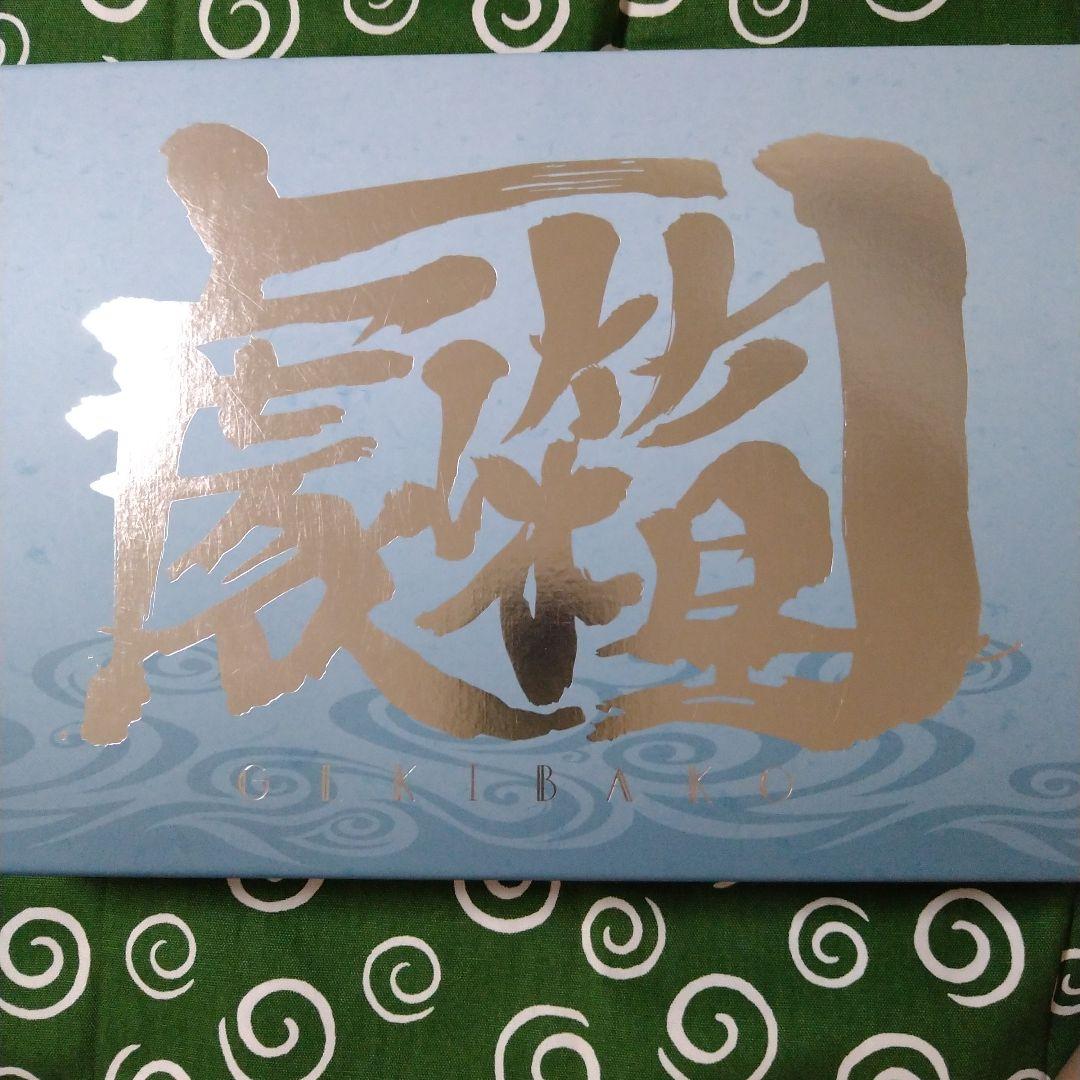 銀魂　劇箱