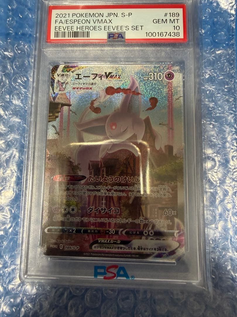 高騰中！！【PSA10】エーフィVMAX sa SR プロモ ポケモンカード