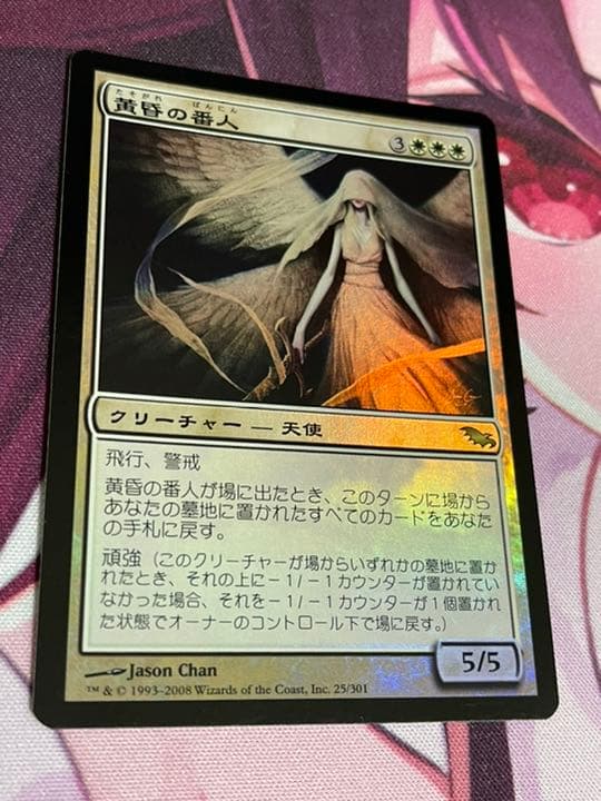 MTG 黄昏の番人(日本語版)foil