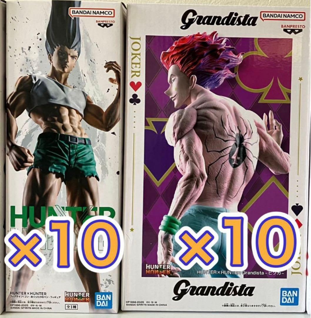 ハンターハンター　ゴン　フィグライフ　ヒソカ　grandista 20個セット