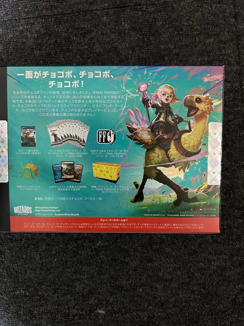 マジック：ザ・ギャザリング FINAL FANTASY チョコボバンドル　日本語