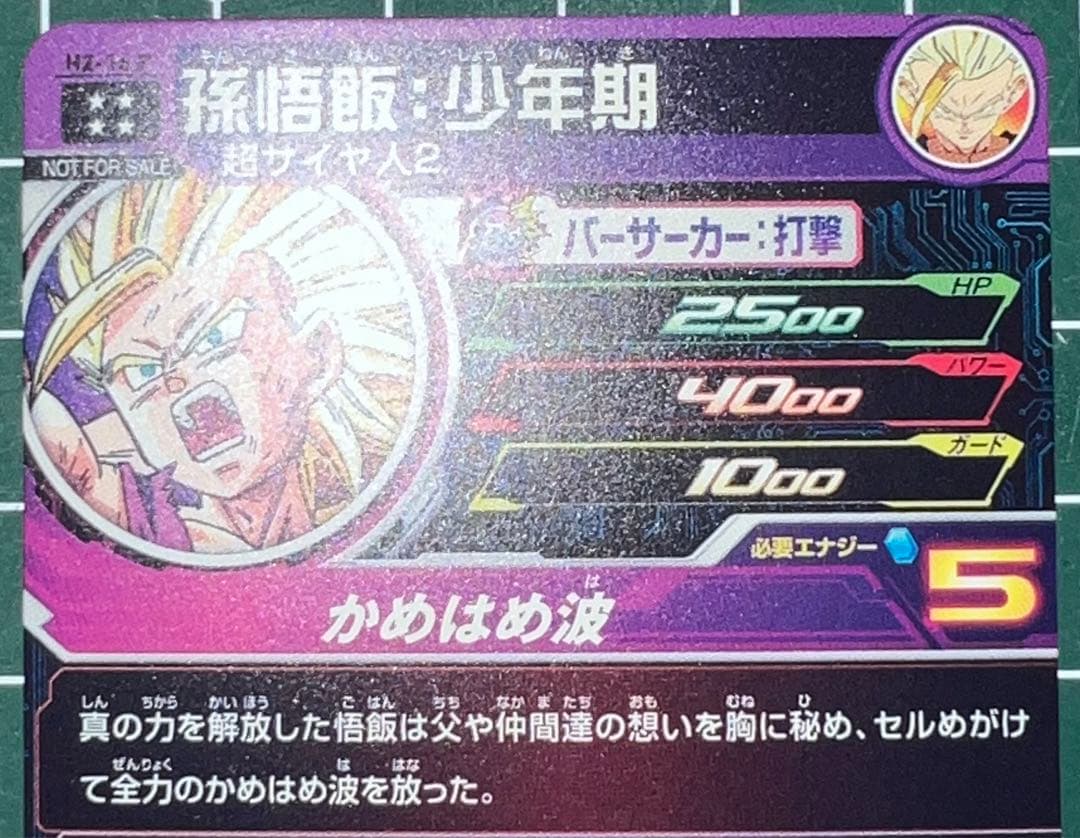 スーパードラゴンボールボールヒーローズH2-16P孫悟飯少年期H2-36Pセル