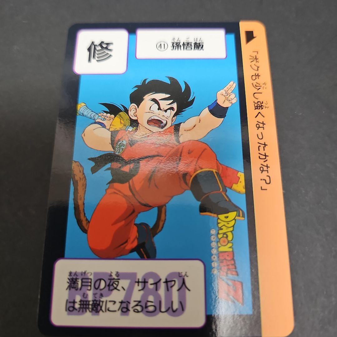 ドラゴンボールZ カードダス 孫悟飯
