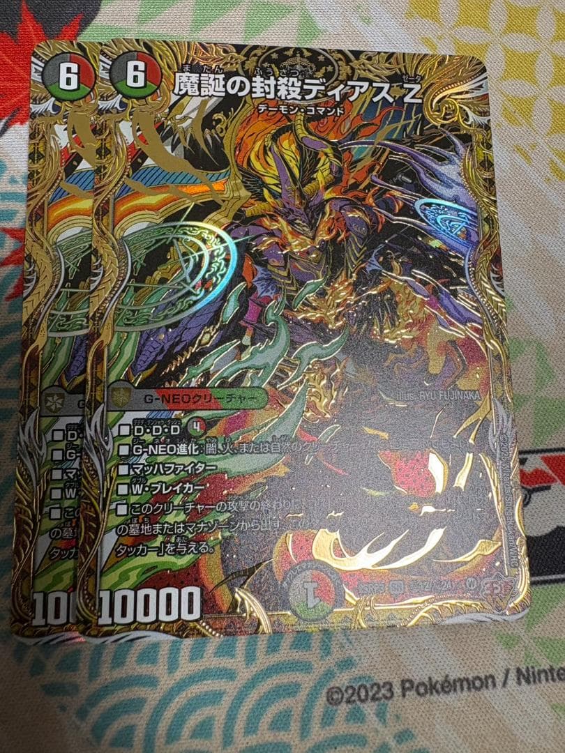 2枚 魔誕の封殺ディアス Z シークレット