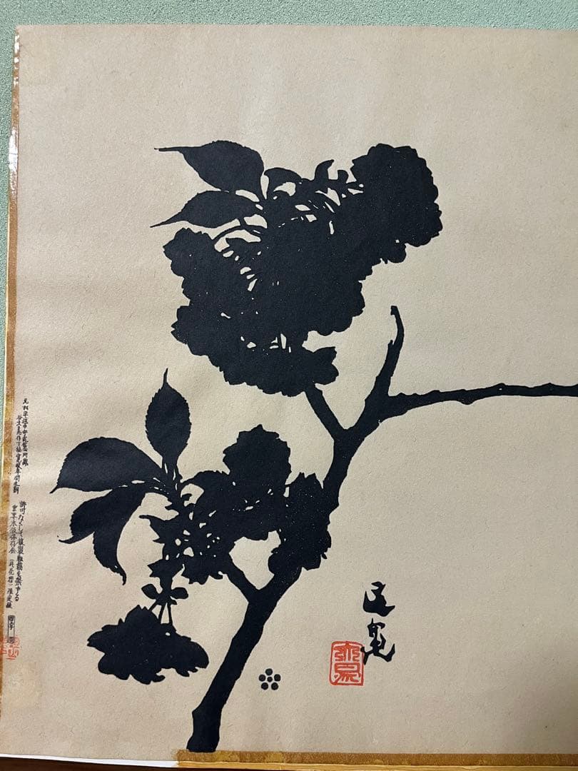 希少【谷文晁】木版画鑑定証 文化財 谷文晁作下絵寛政年間之刻　重要木版保存会