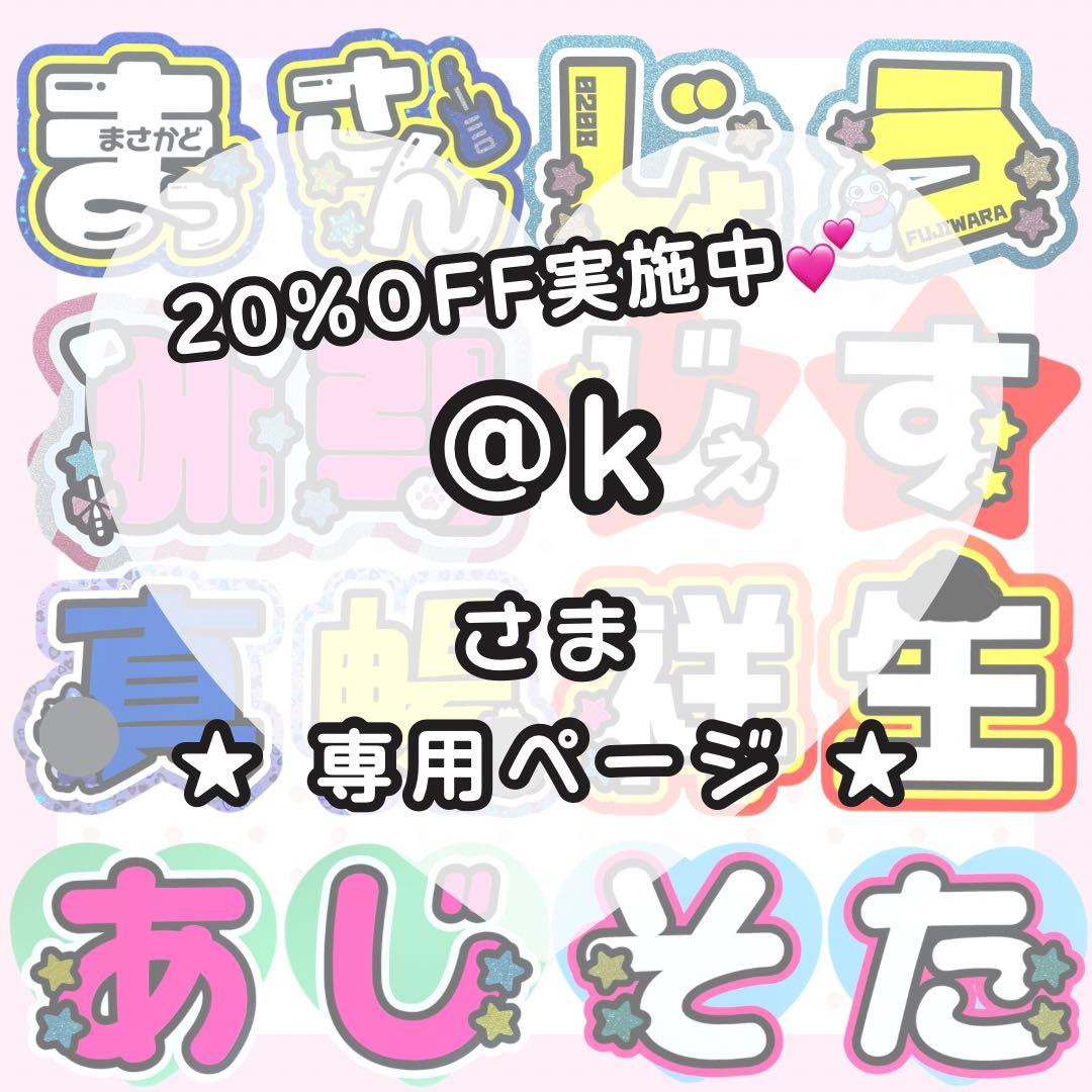 【2/3 まちゅ倉】@k様 うちわ文字オーダー うちわ屋さん 団文字パネル