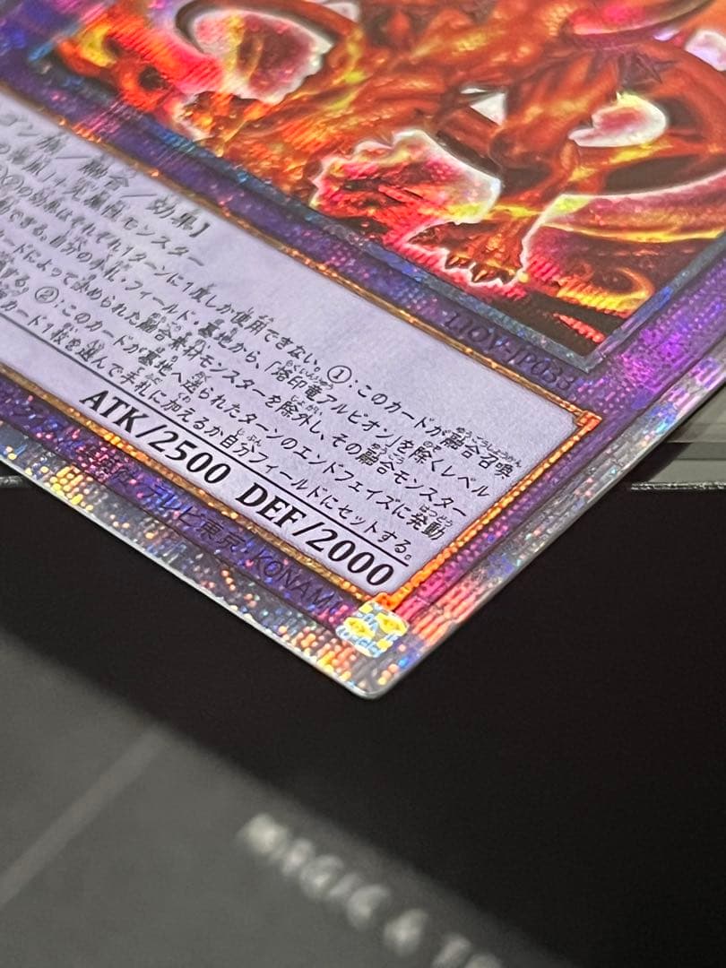 烙印竜 アルビオン プリシク プリズマティックシークレットレア