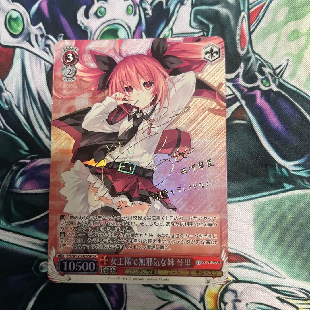 ヴァイス　富士見ファンタジア文庫 女王様で無邪気な妹　琴里 SP サイン