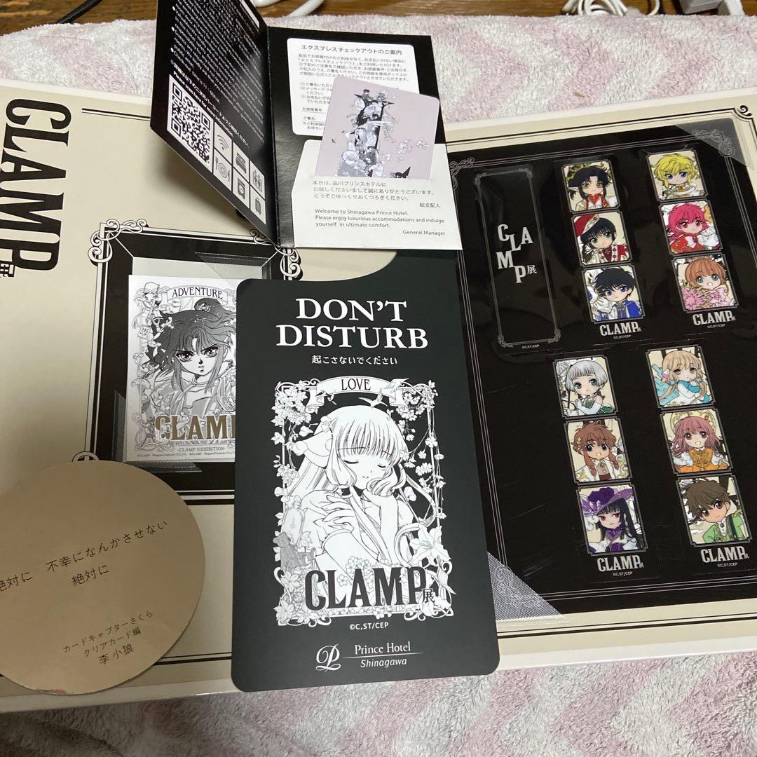 CLAMP展 入場者特典 品川プリンスホテル 宿泊者特典 セット