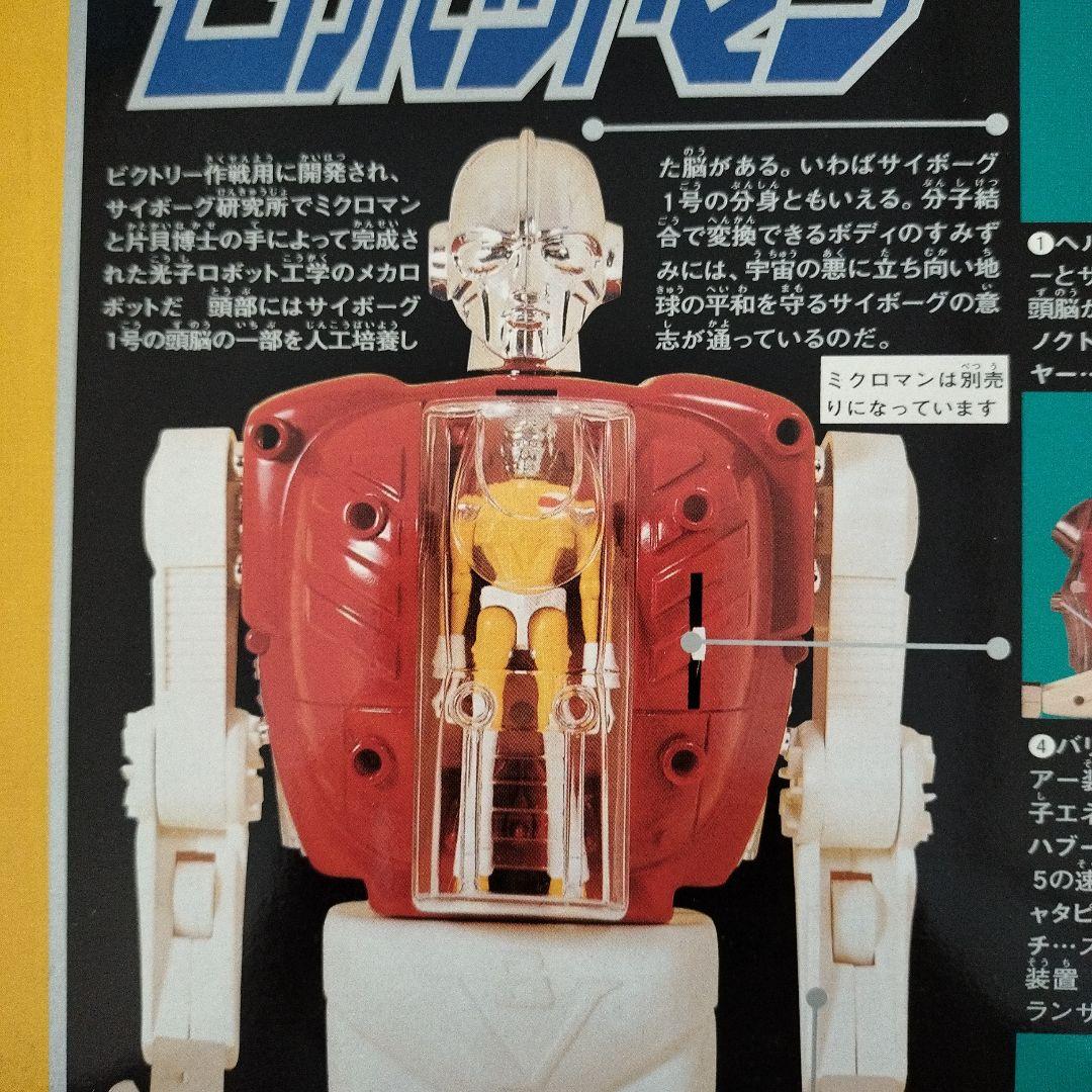 ミクロマン ロボットマン ブラックバージョン