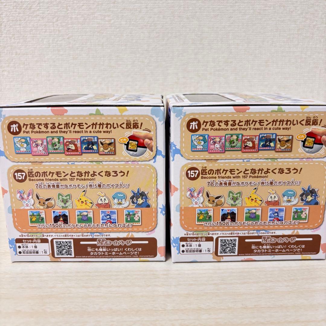 【新品未開封】ポケなで モンスターボール タカラトミー ２個セット