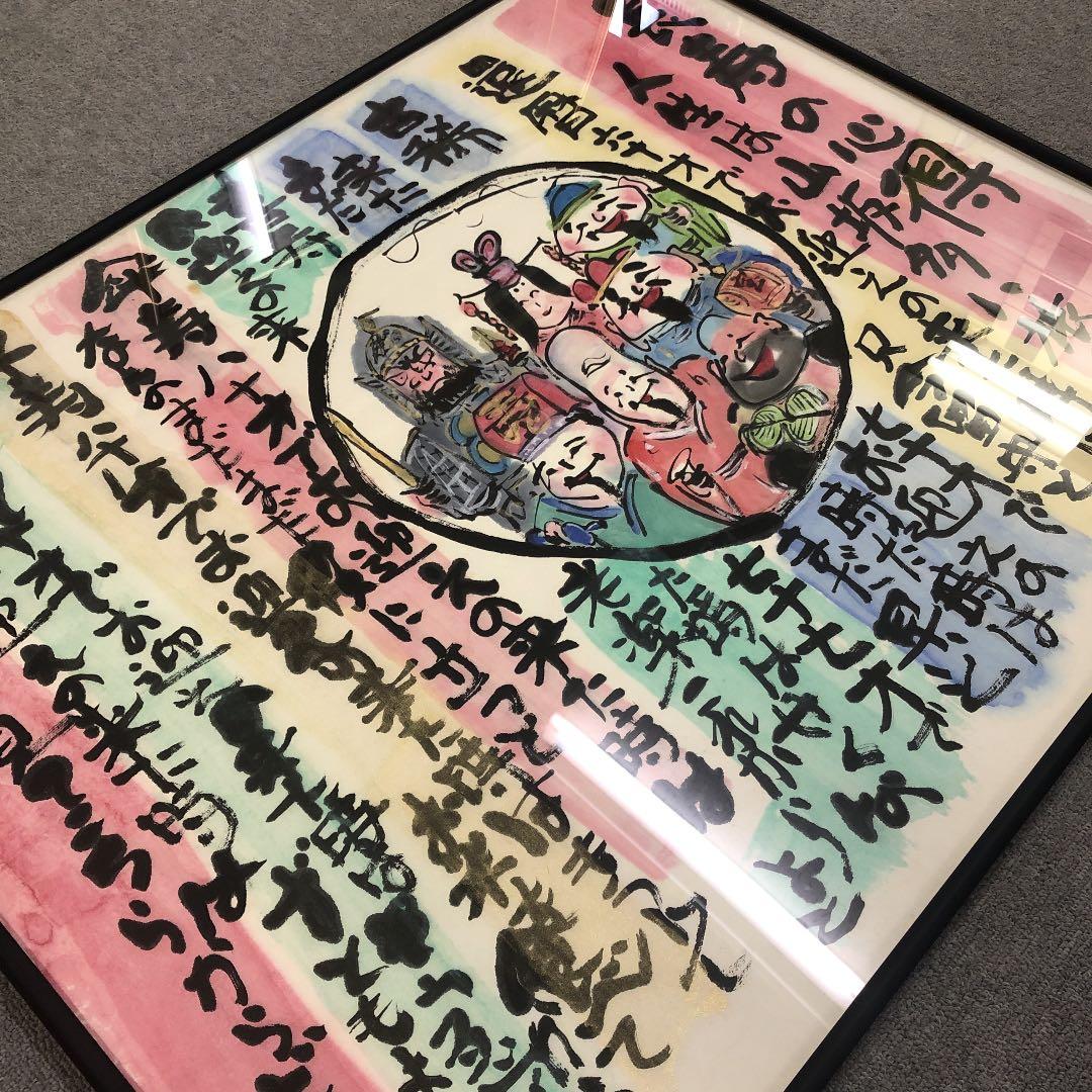 七福神の絵画