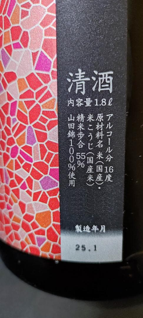 日本酒 Linlin