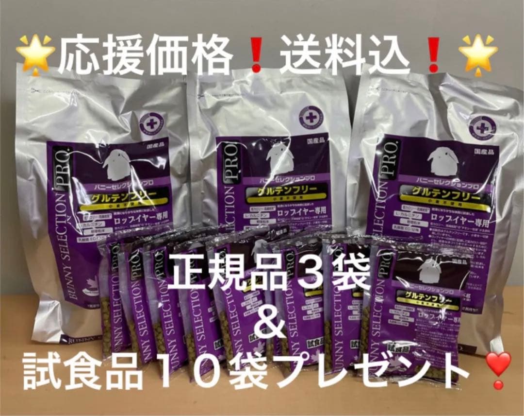 《ととちゃん》バニーセレクションプロ ロップイヤー専用1kg×3袋他追加有