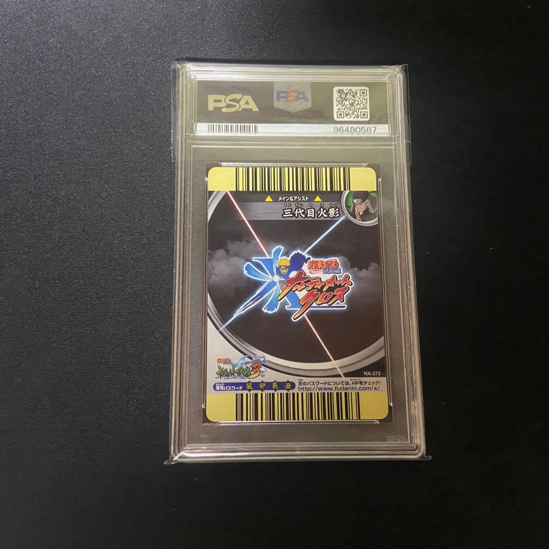【PSA10】ナルティメットクロス　三代目火影　UR