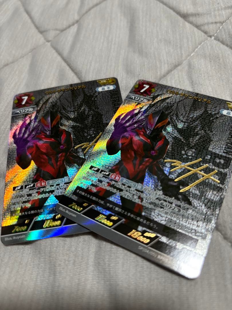 ウルトラマンカードゲーム　ウルトラマンベリアル　SP ２枚セット