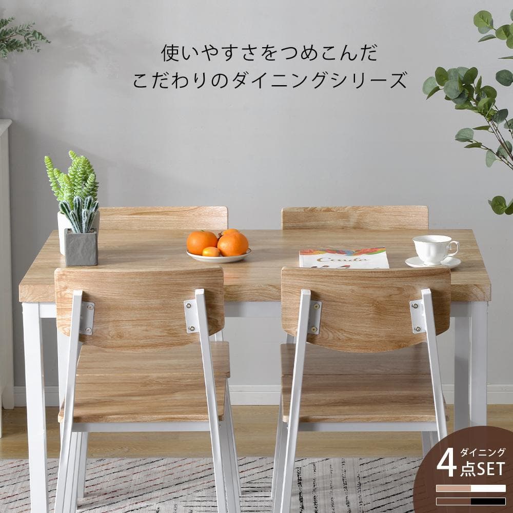 在庫一掃セール！大人気4人用ダイニングセットチェア付き5点セット　NATURE