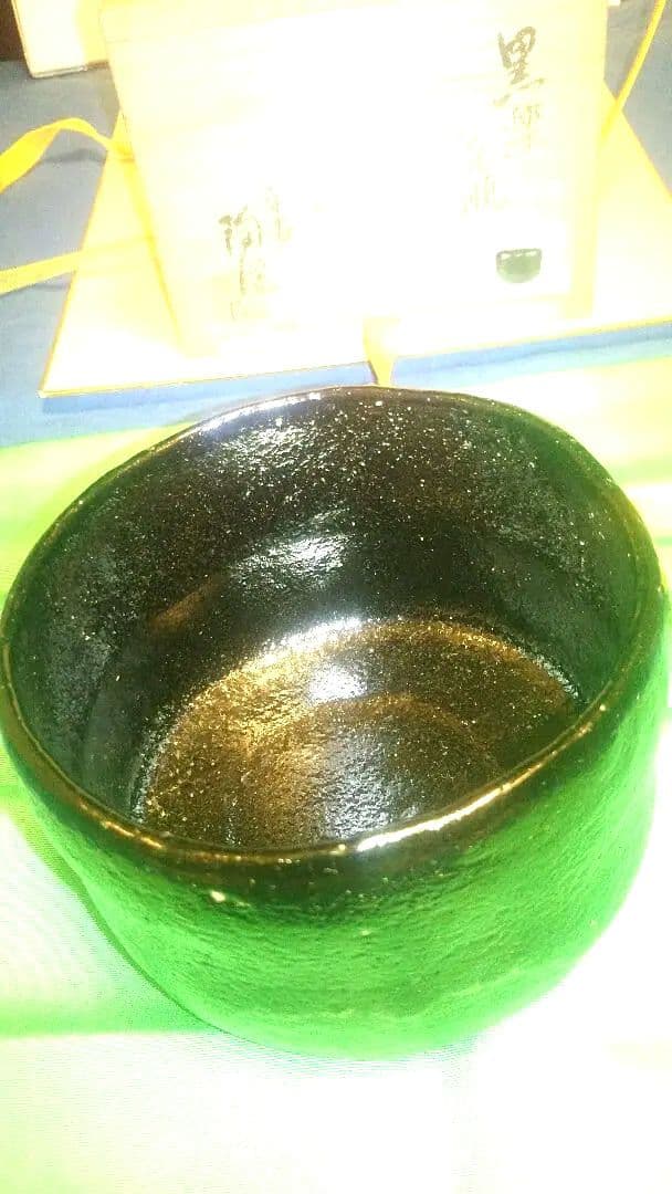 茶碗、黒楽、幕釉、村田陶隠作