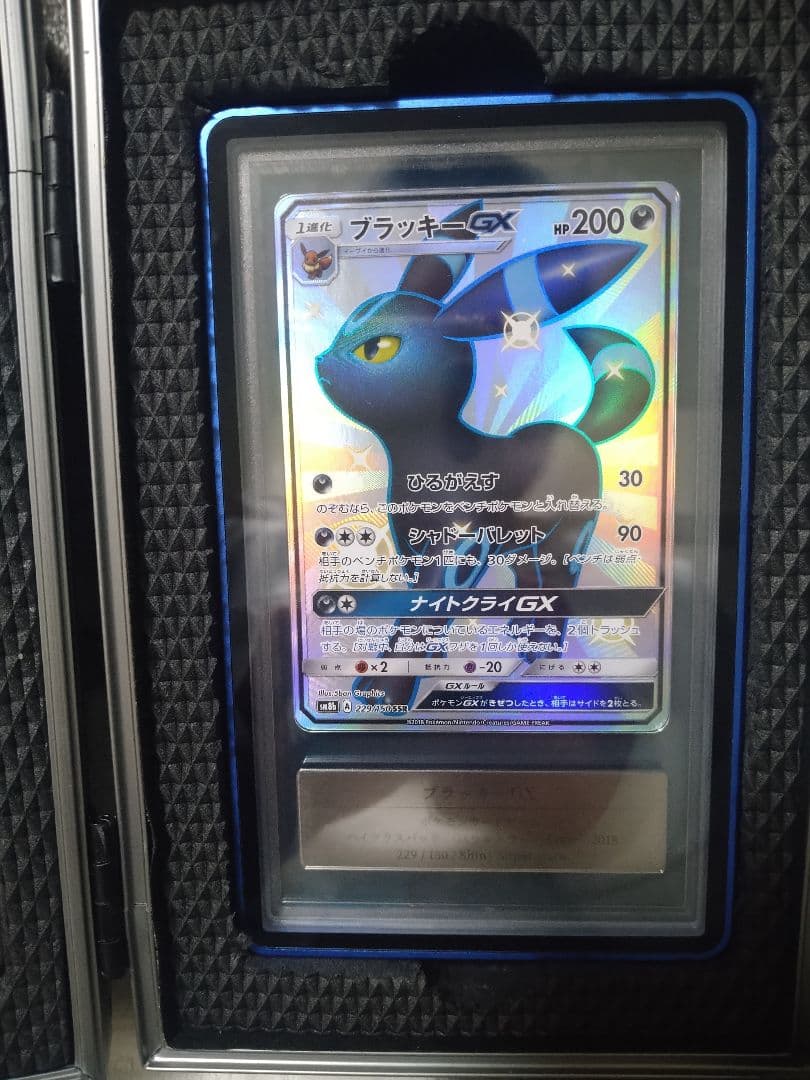 ブラッキーGX ssr gemix鑑定 グレード9Silver