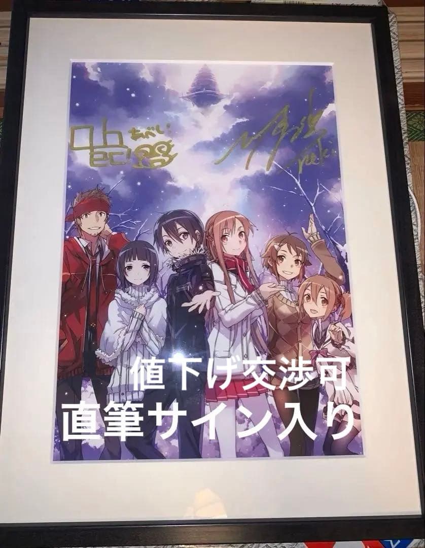 SAO ソードアートオンライン 直筆サイン入り 額装複製原画　abec 作者