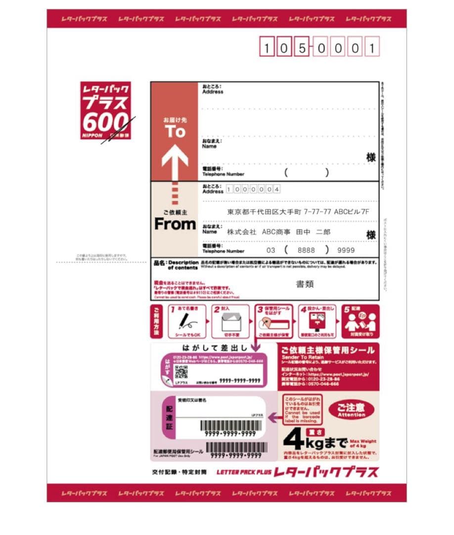 レターパックプラス600　　20枚