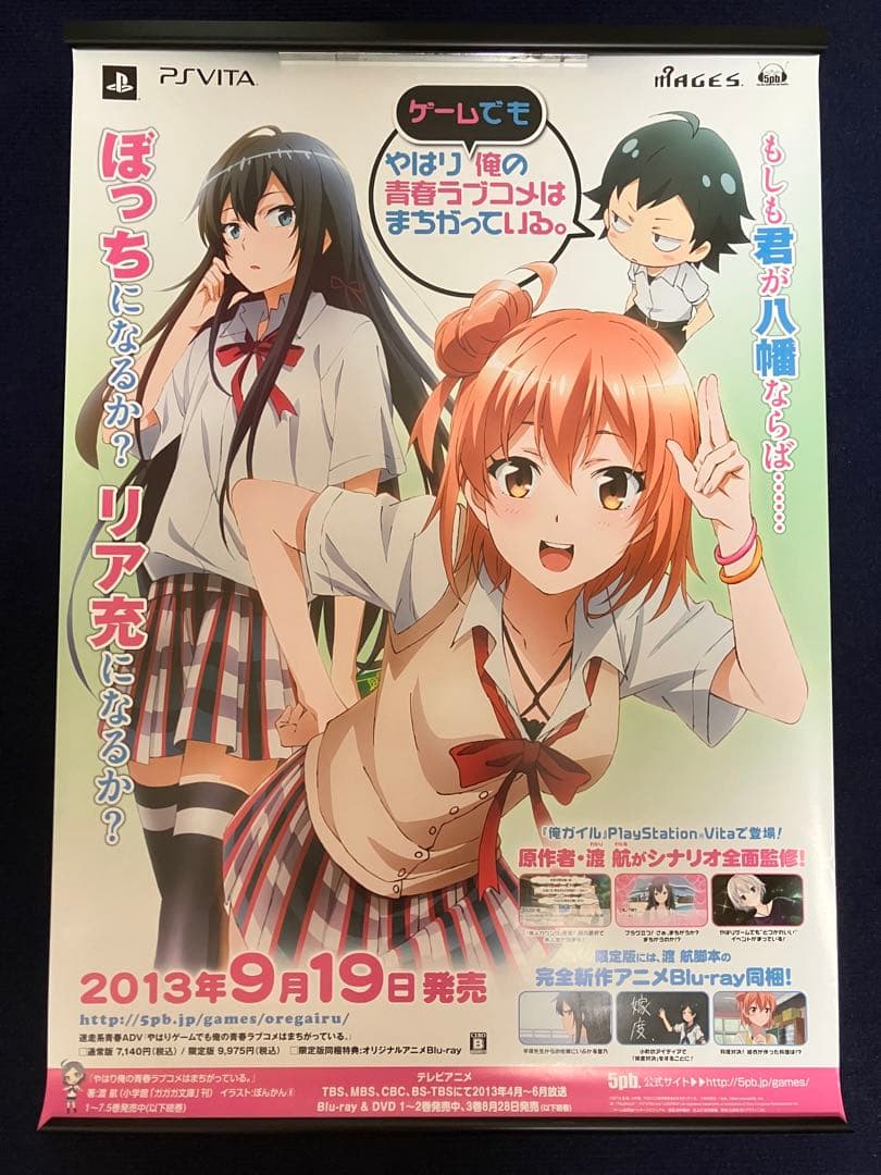 【非売品】ゲームでも やはり俺の青春ラブコメはまちがっている。B2 ポスター